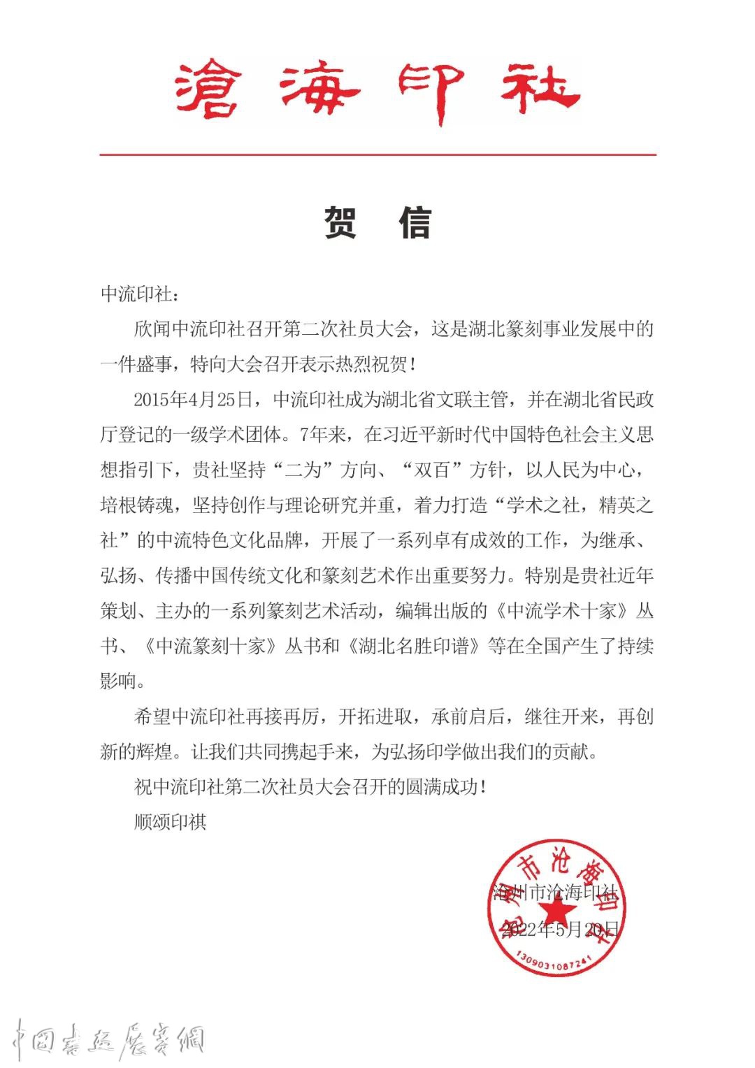 中流印社第二次社员大会召开，叶青峰当选为第二届社长