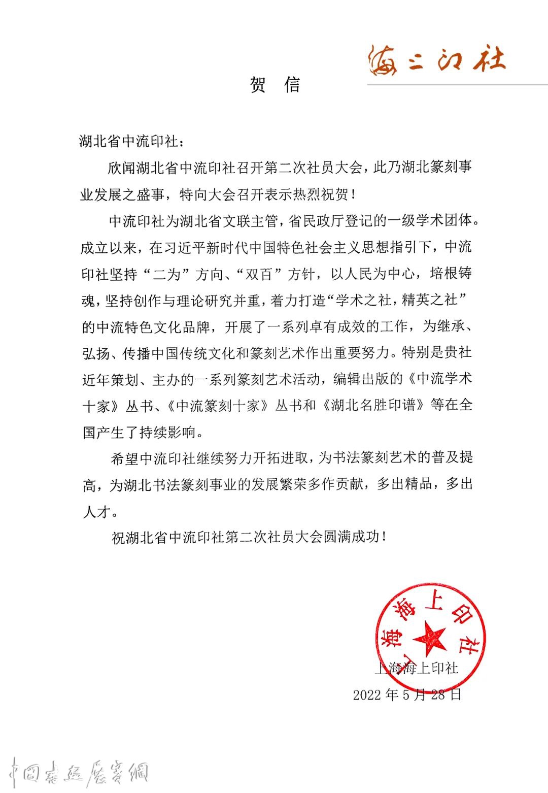 中流印社第二次社员大会召开，叶青峰当选为第二届社长