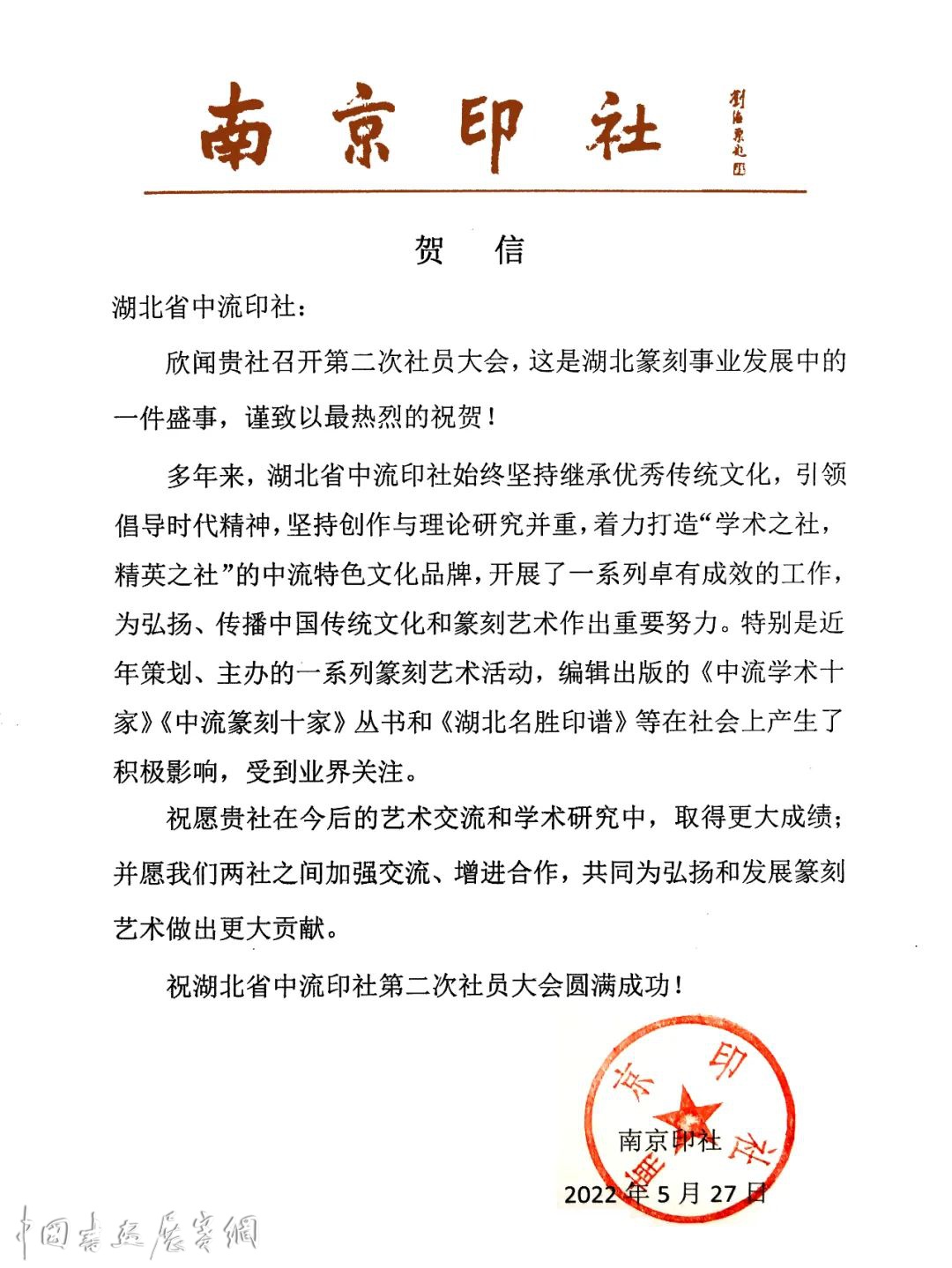 中流印社第二次社员大会召开，叶青峰当选为第二届社长