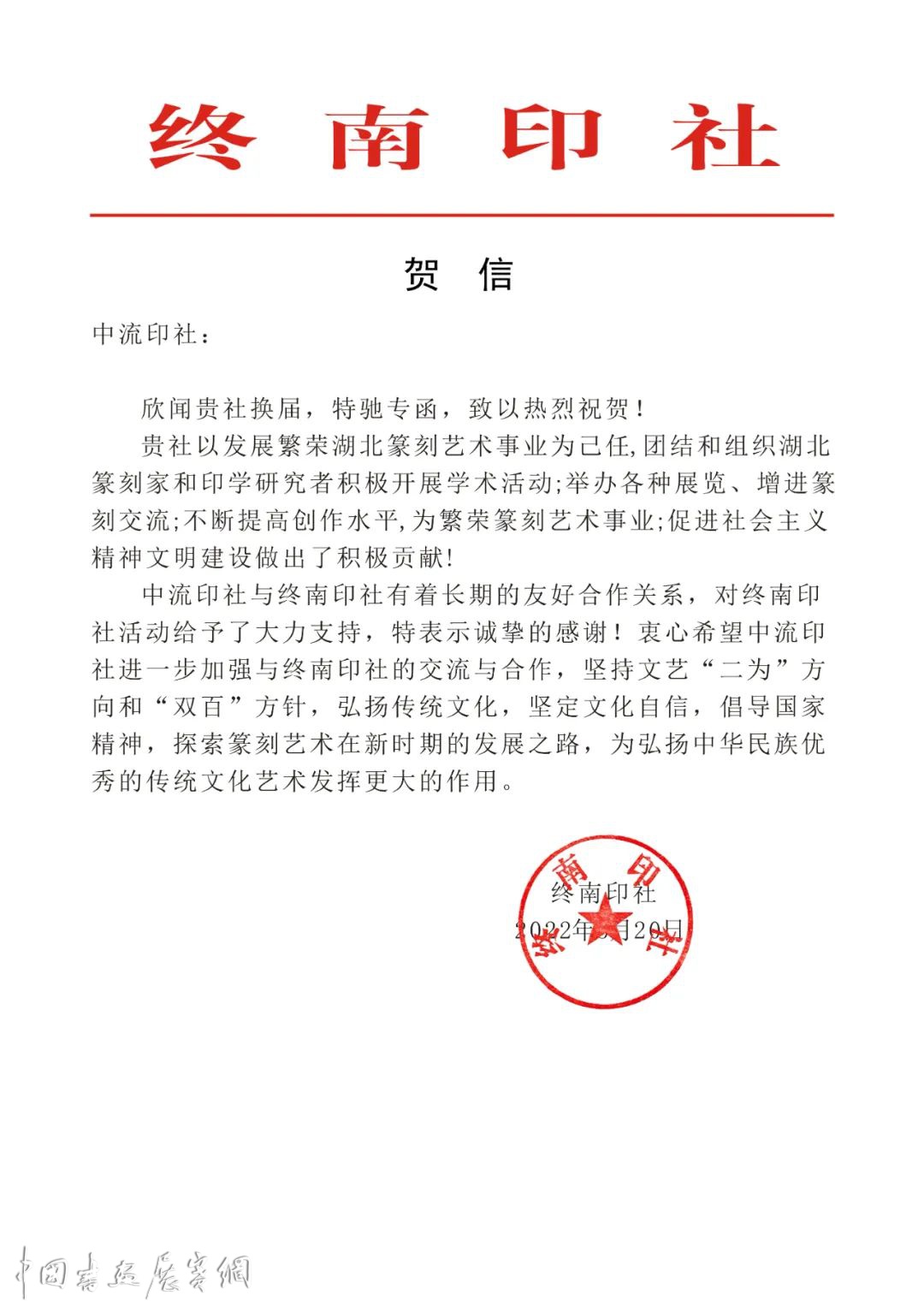 中流印社第二次社员大会召开，叶青峰当选为第二届社长