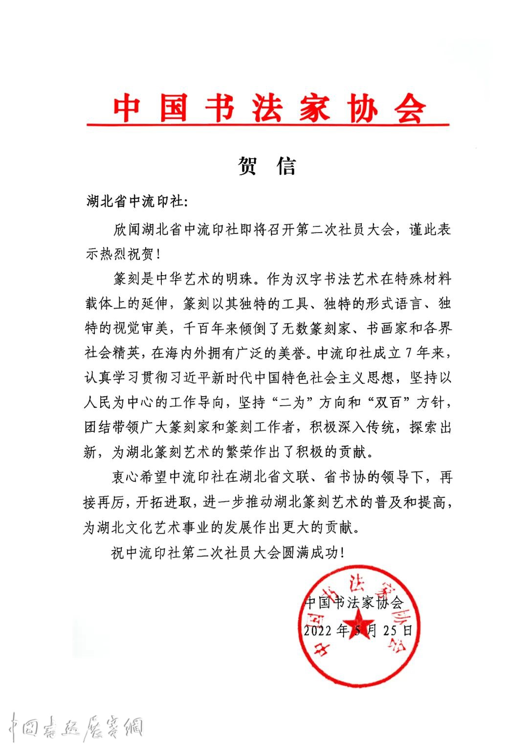 中流印社第二次社员大会召开，叶青峰当选为第二届社长