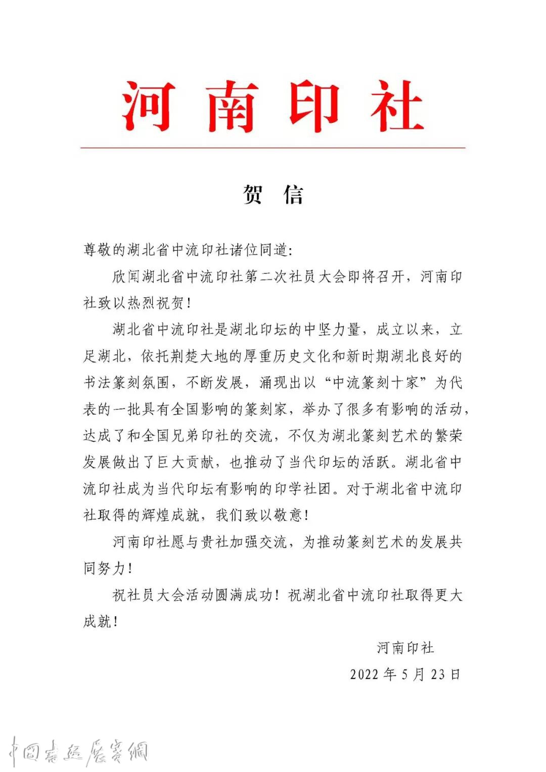 中流印社第二次社员大会召开，叶青峰当选为第二届社长