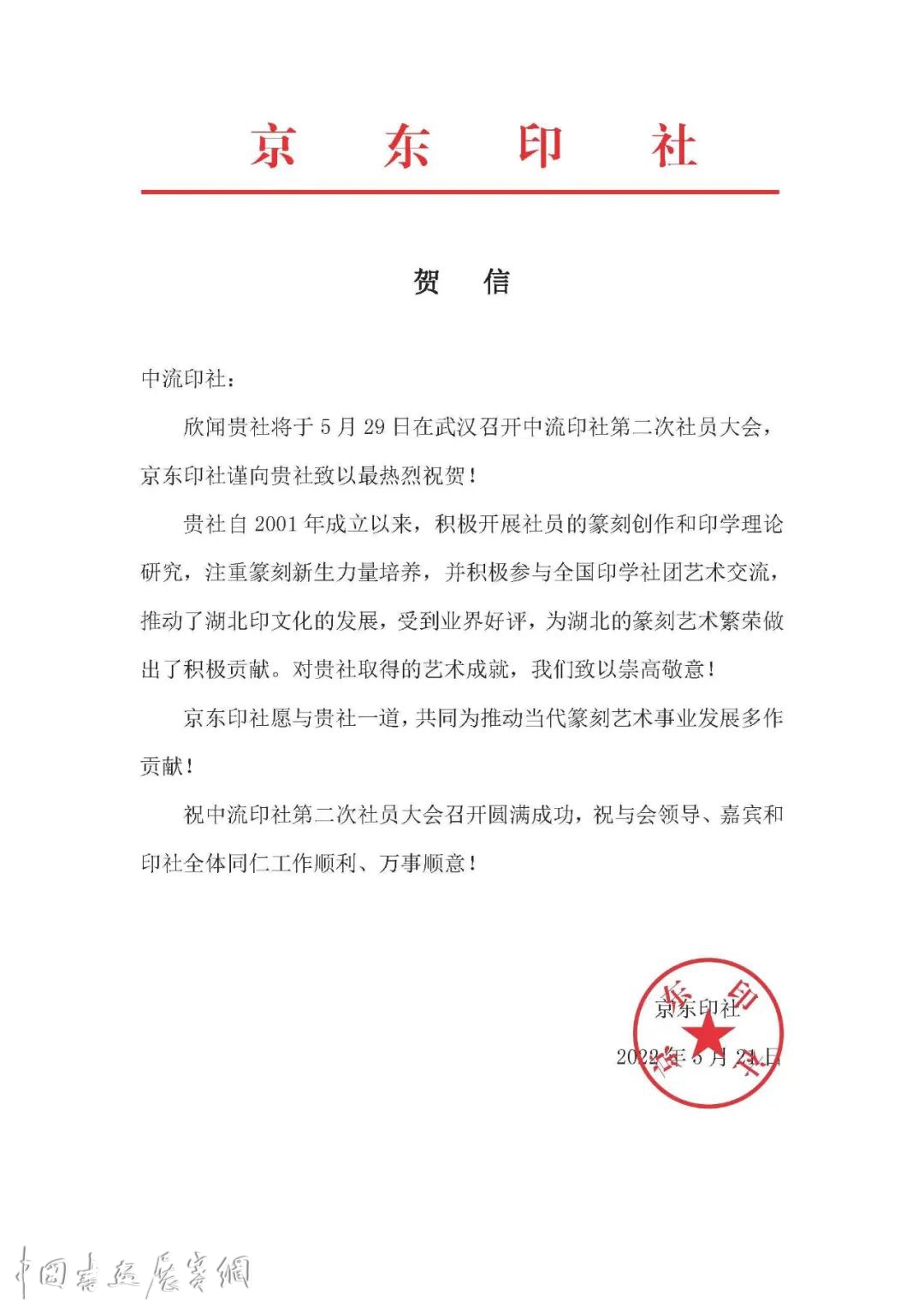 中流印社第二次社员大会召开，叶青峰当选为第二届社长