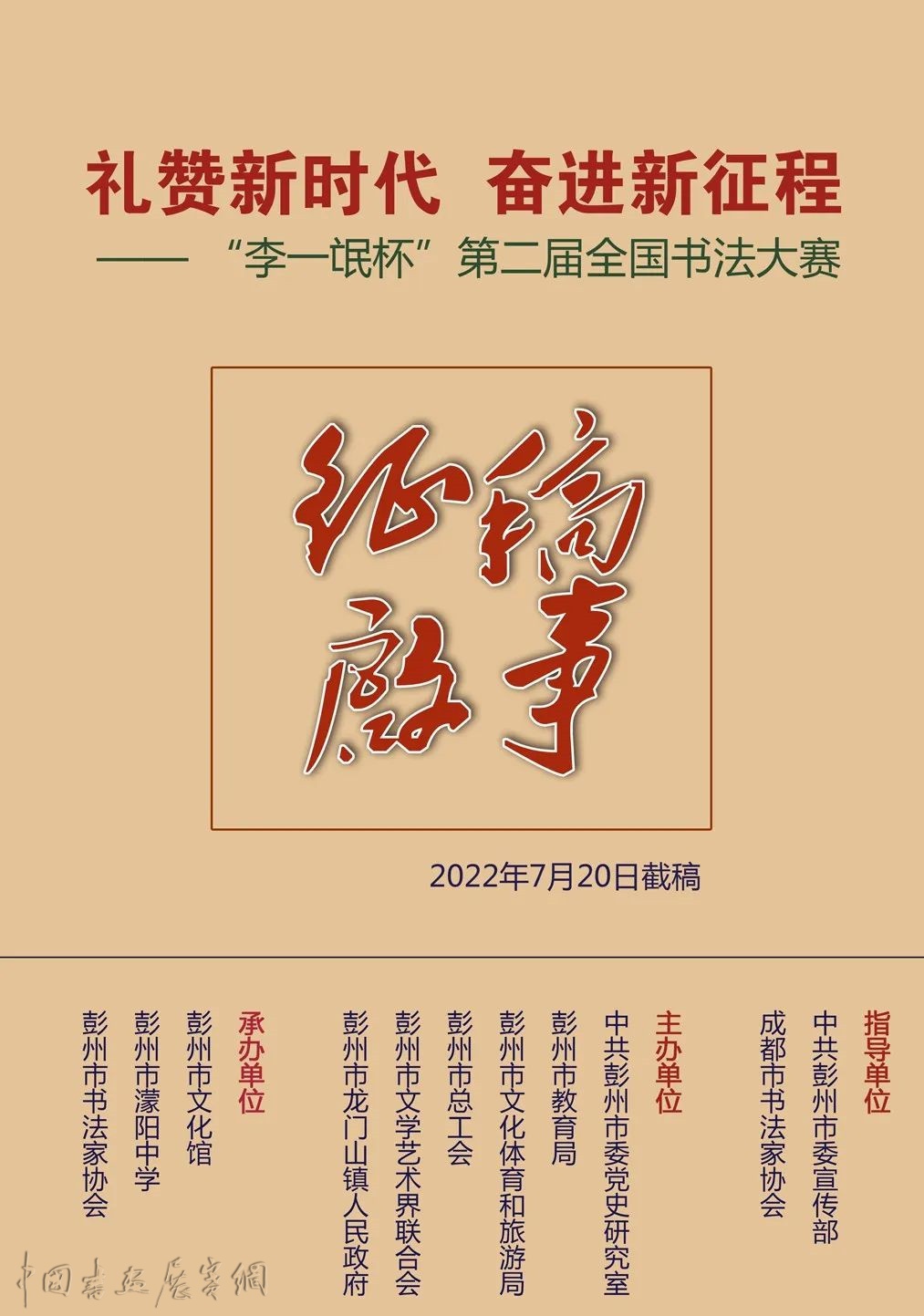 征稿启事 | 礼赞新时代 奋进新征程—— “李一氓杯”第二届全国书法大赛征稿（7月20日截稿）