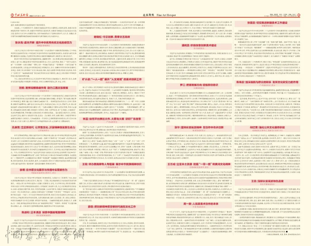 推动中华优秀传统文化创造性转化、创新性发展——全国画院系统学习贯彻习近平总书记重要讲话精神