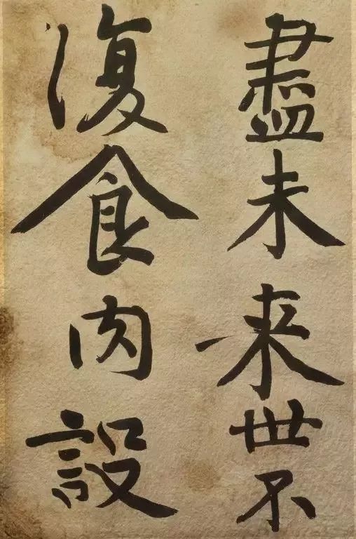 “狠人”黄庭坚：痛戒酒色，认真写字！