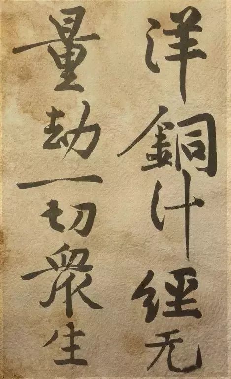 “狠人”黄庭坚：痛戒酒色，认真写字！