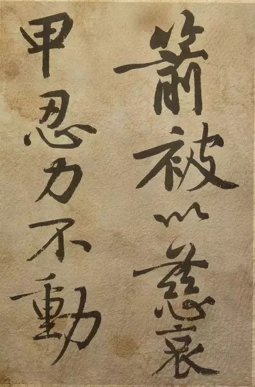 “狠人”黄庭坚：痛戒酒色，认真写字！