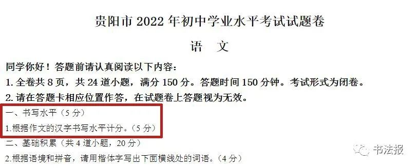 2022各地中考出现大量书法试题，练字等于“加分”！