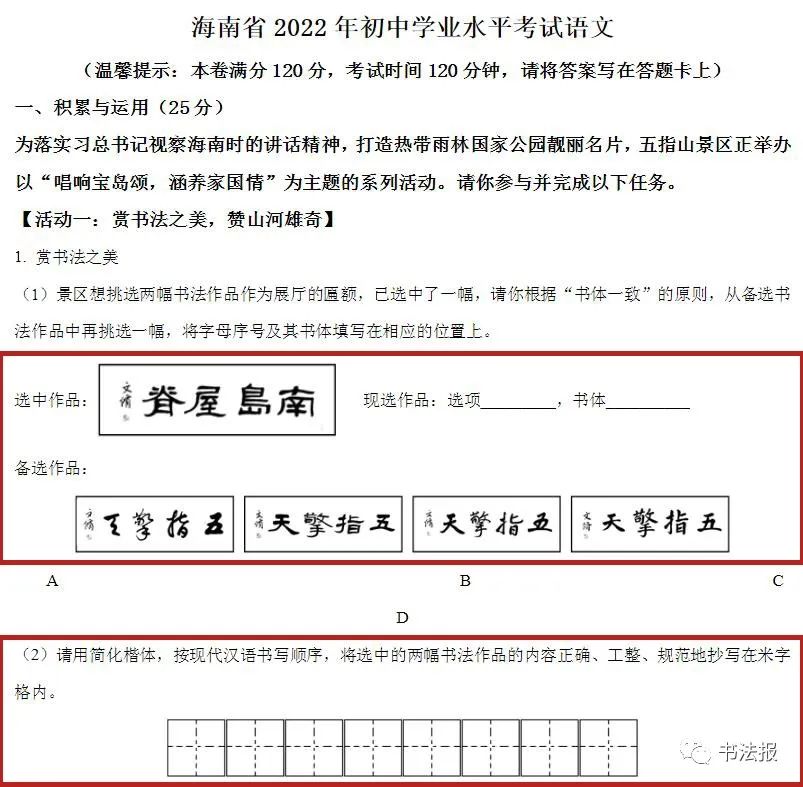 2022各地中考出现大量书法试题，练字等于“加分”！