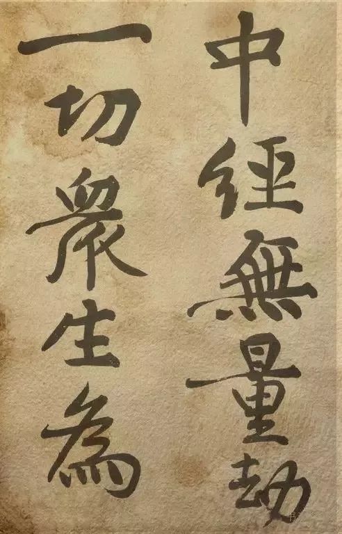 “狠人”黄庭坚：痛戒酒色，认真写字！