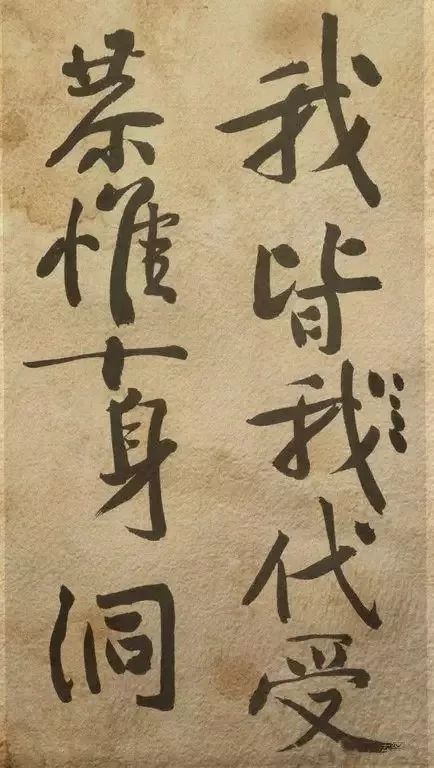 “狠人”黄庭坚：痛戒酒色，认真写字！