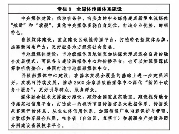 中共中央办公厅 国务院办公厅印发《“十四五”文化发展规划》