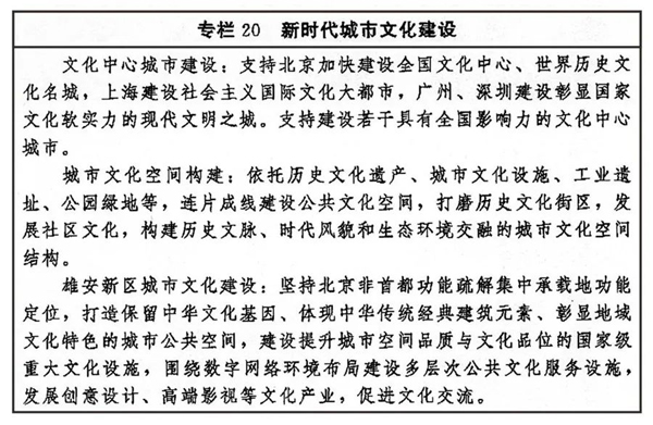 中共中央办公厅 国务院办公厅印发《“十四五”文化发展规划》