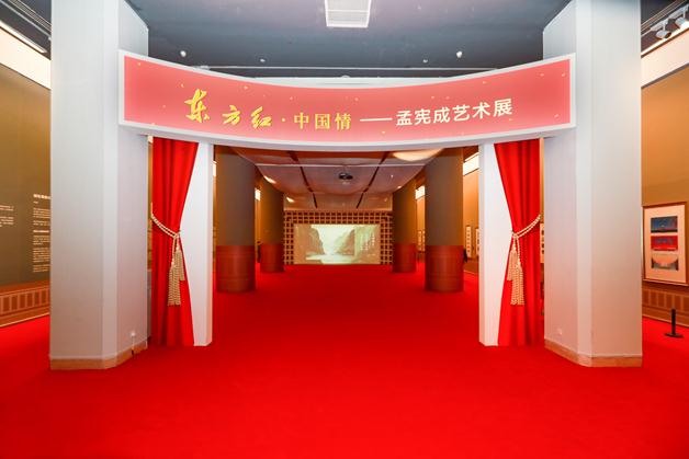 “东方红·中国情——孟宪成艺术展”在中国美术馆开幕