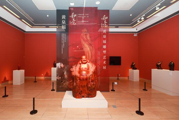 “和文化——黄泉福雕塑艺术展”在中国美术馆开幕