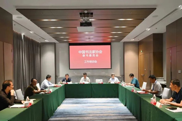 中国书协第八届专委会篆书、隶书、刻字硬笔与综合材料创作委员会工作培训班在嘉兴举行