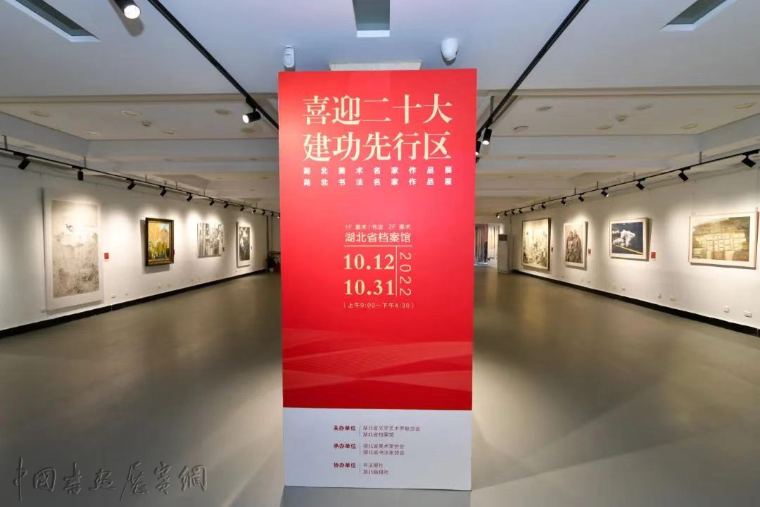 “喜迎二十大 建功先行区”湖北美术名家作品展览