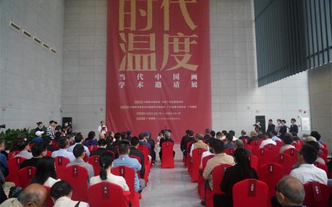 时代温度——当代中国画学术邀请展在广东开幕