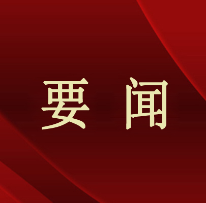 习近平在中共中央政治局第四次集体学习时强调 把学习贯彻新时代中国特色社会主义思想不断引向深入