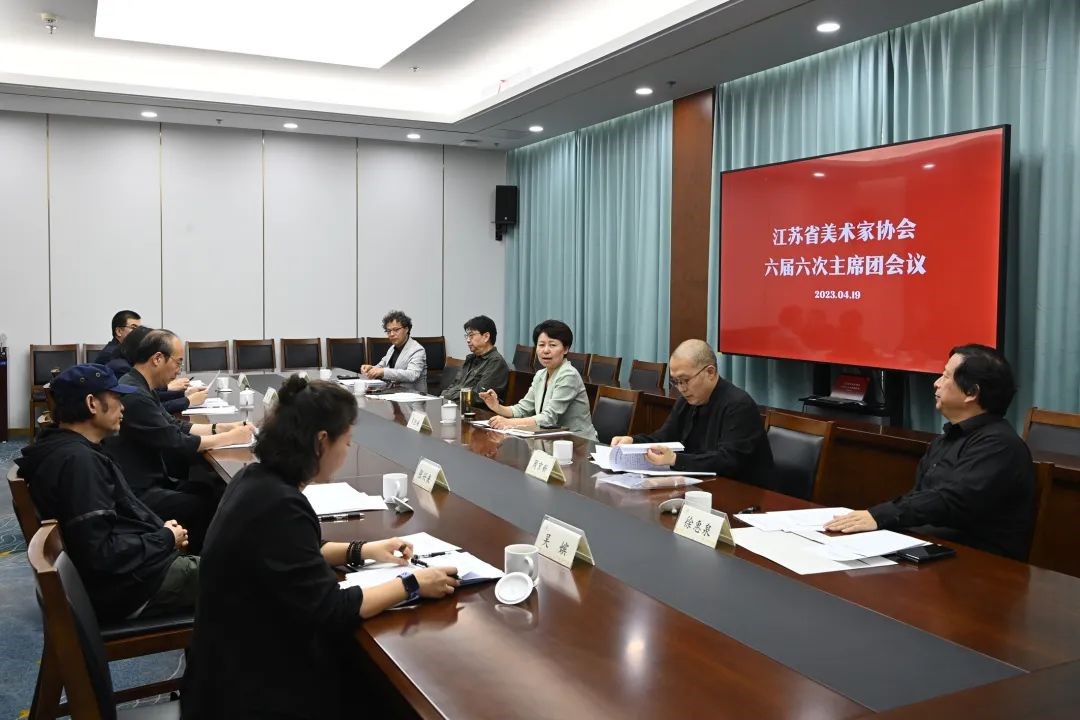 江苏省美协六届四次理事（扩大）会议在苏州举行