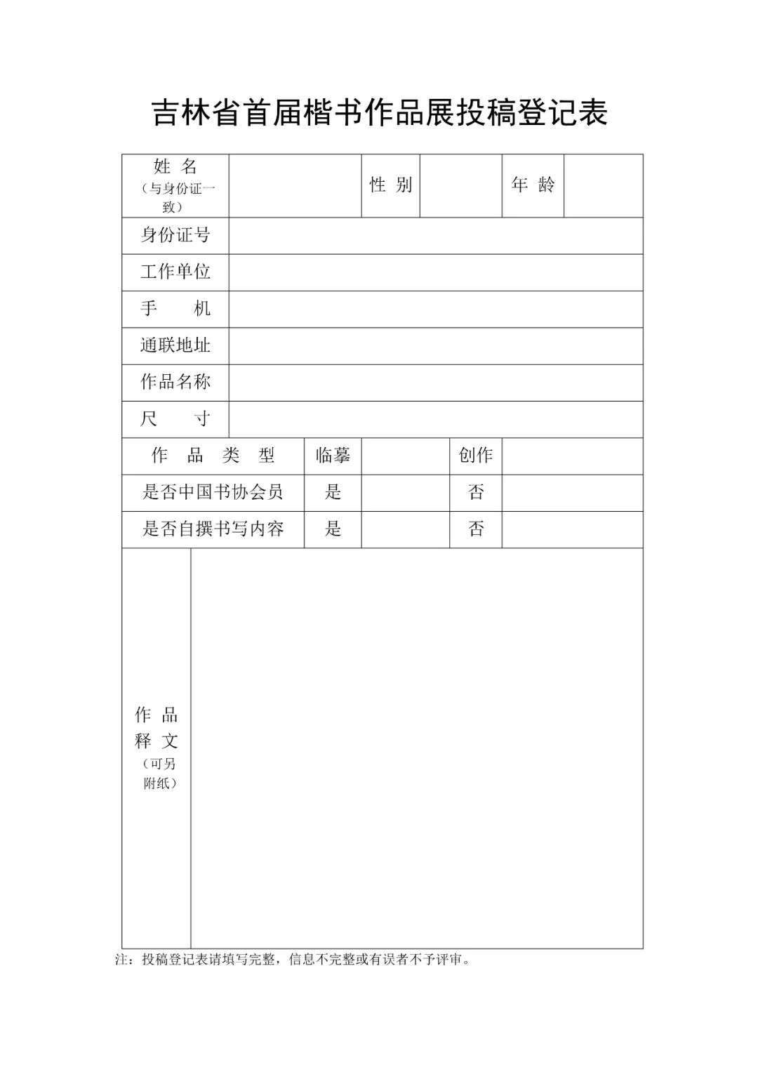 吉林省首届楷书作品展征稿启事（2023年6月10日截稿）