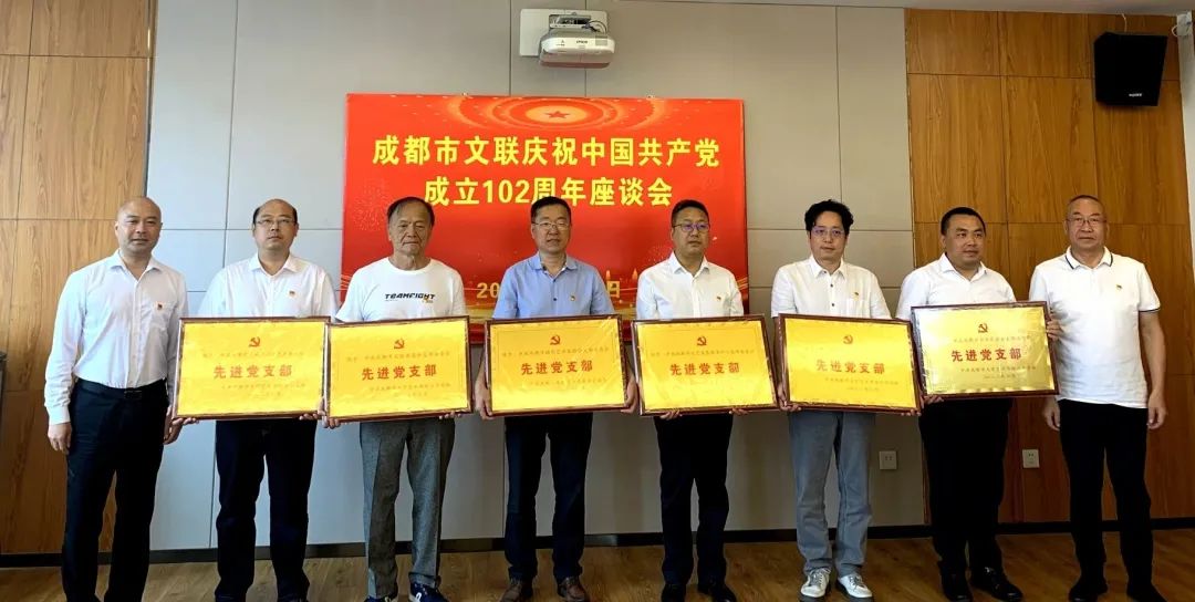 凝心铸魂跟党走 实干担当建新功——成都市文联举行庆祝中国共产党成立102周年座谈会暨专题党课活动