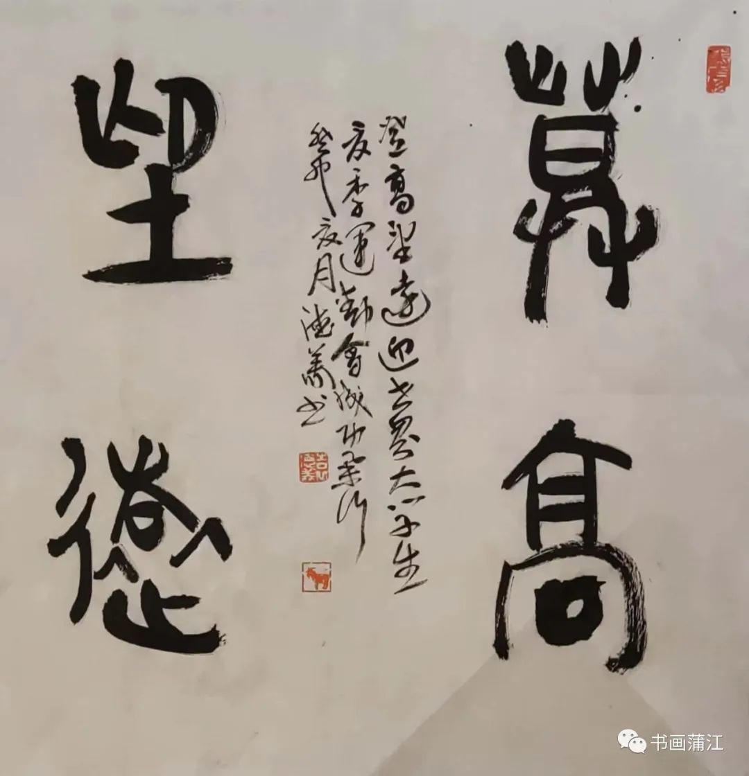 爱成都•助大运——蒲江县篆刻艺术研究会书画印网络展