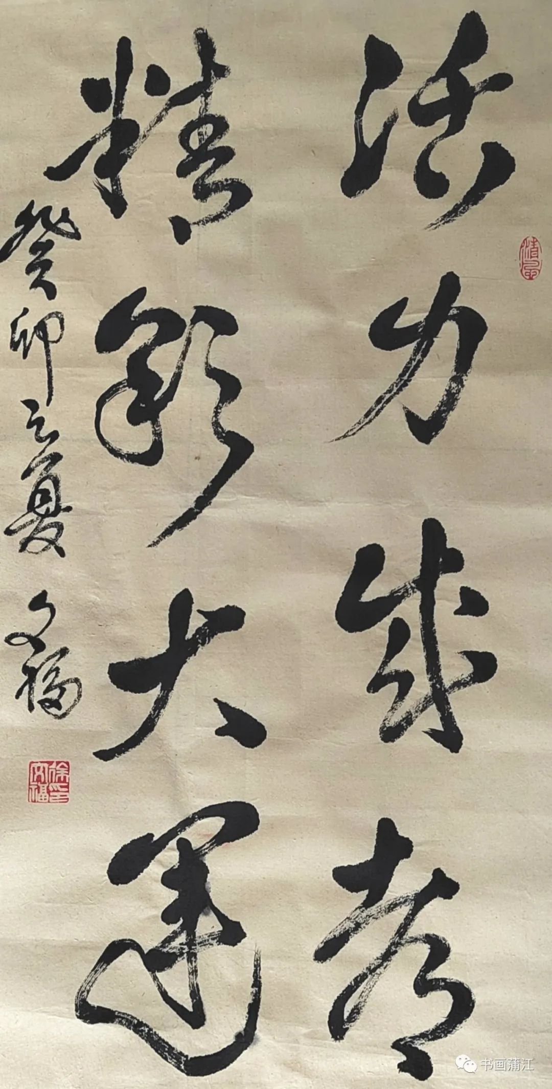 爱成都•助大运——蒲江县篆刻艺术研究会书画印网络展