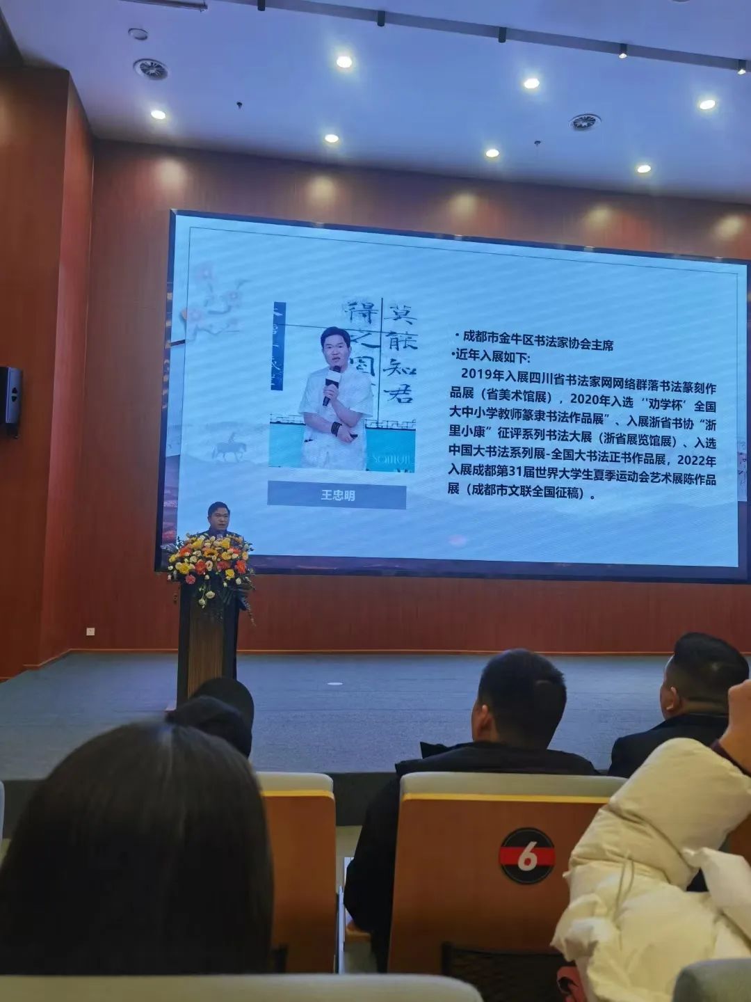 成都市金牛区书法家协会青少年工作委员会教师研讨会在金牛区图书馆隆重举办。