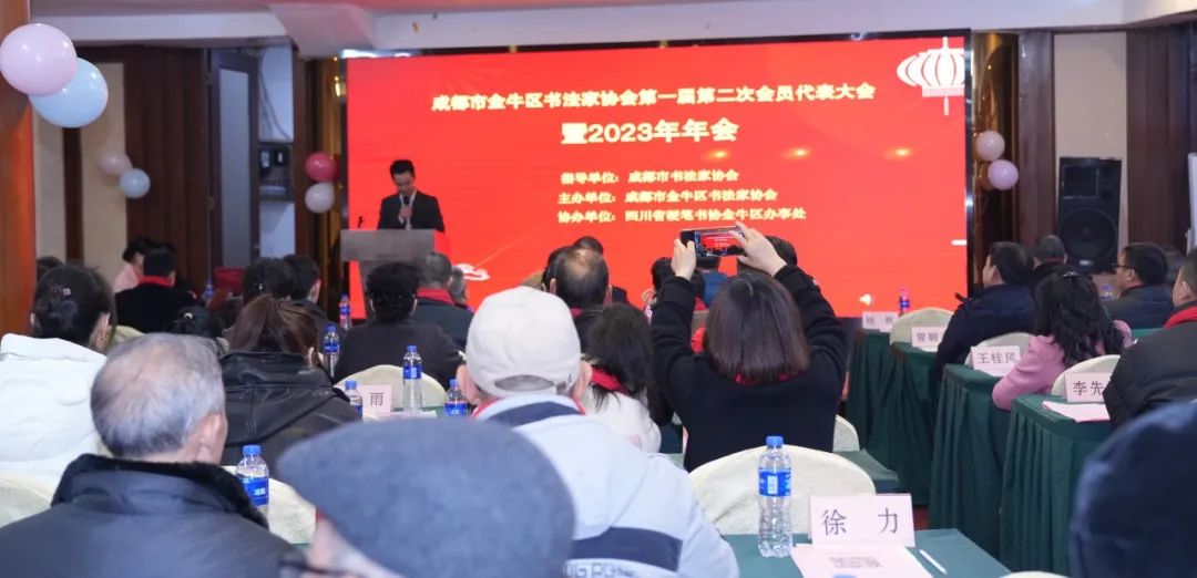 成都市金牛区书法家协会第一届二次会员代表大会暨2023年年会召开