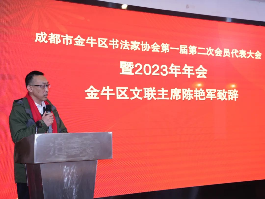 成都市金牛区书法家协会第一届二次会员代表大会暨2023年年会召开