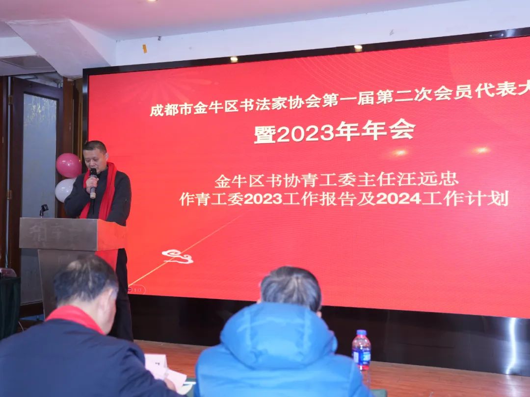 成都市金牛区书法家协会第一届二次会员代表大会暨2023年年会召开