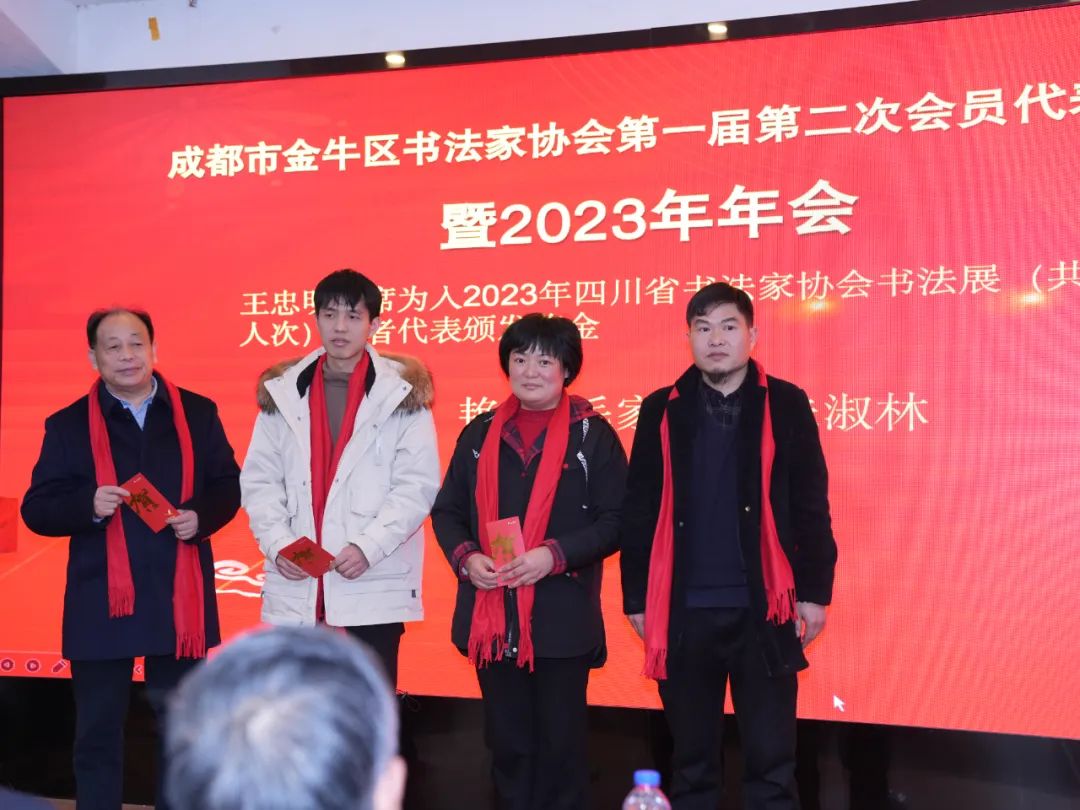 成都市金牛区书法家协会第一届二次会员代表大会暨2023年年会召开