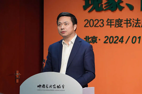 中国书协学术工坊“现象、问题与展望：2023年度书法展览的创作动向”在京举办