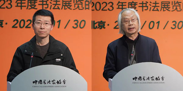 中国书协学术工坊“现象、问题与展望：2023年度书法展览的创作动向”在京举办