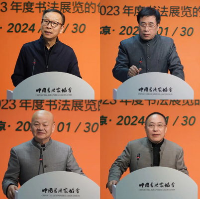 中国书协学术工坊“现象、问题与展望：2023年度书法展览的创作动向”在京举办