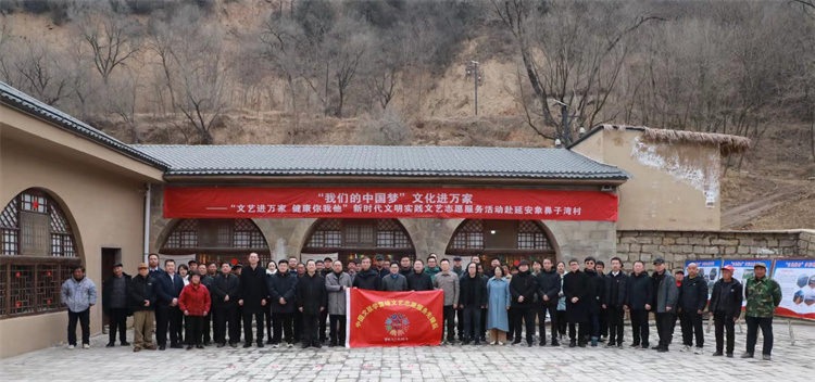 “我们的中国梦”文化进万家——“文艺进万家 健康你我他”新时代文明实践文艺志愿服务活动在延安象鼻子湾村举行