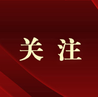 中央宣传部等部门部署开展2024年文化科技卫生  “三下乡”活动