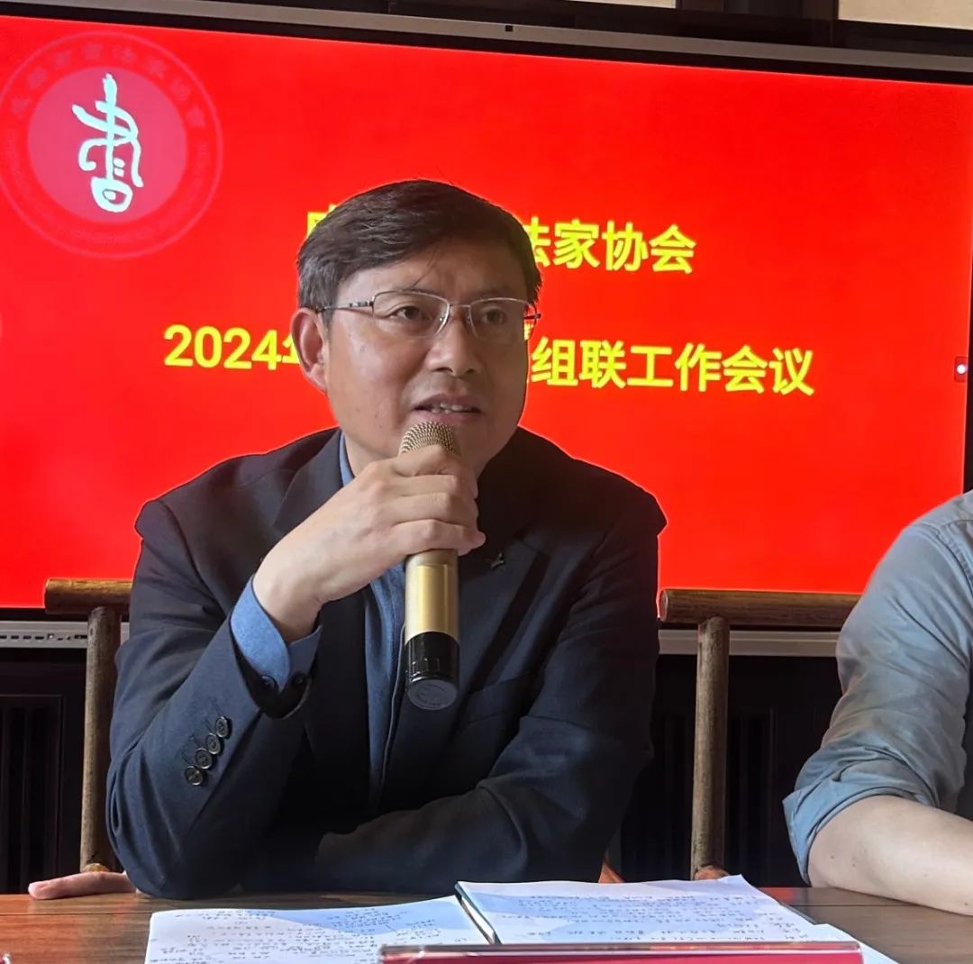 内引外联赋效能 群策群力谱新篇一一2024年成都市书协组联工作会圆满召开