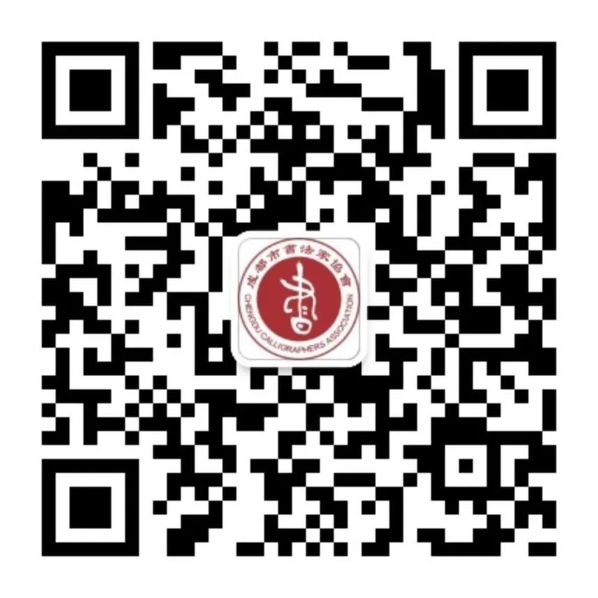 内引外联赋效能 群策群力谱新篇一一2024年成都市书协组联工作会圆满召开