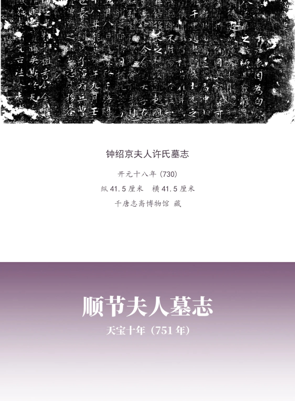 特展 | 从法度到意趣——千唐志斋唐宋碑志特展（摘选）