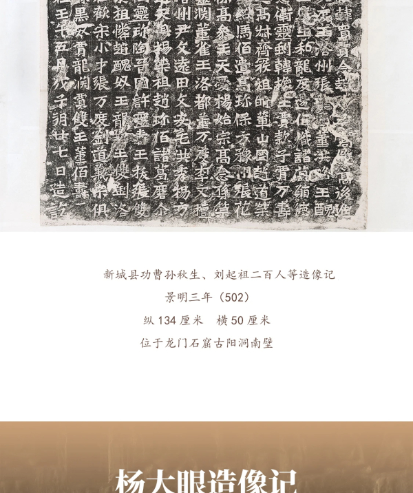 特展 | 文明的微笑——龙门二十品特展（摘选）