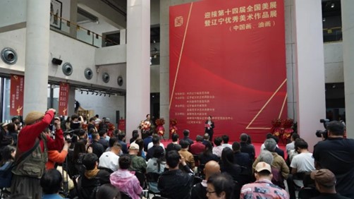 “迎接全国美展暨辽宁优秀美术作品展（油画、中国画）”在辽河美术馆开幕